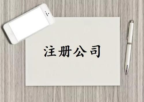 長(zhǎng)沙公司注冊(cè)